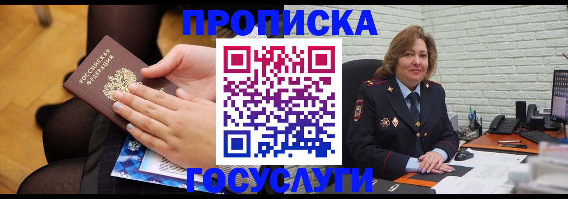 временная регистрация надежно в Воронеже