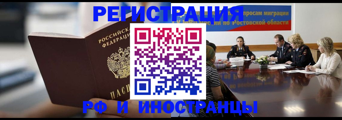 регистрация в Воронеже