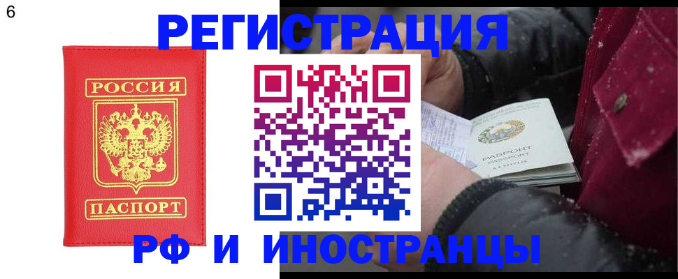 купить прописку в Воронеже