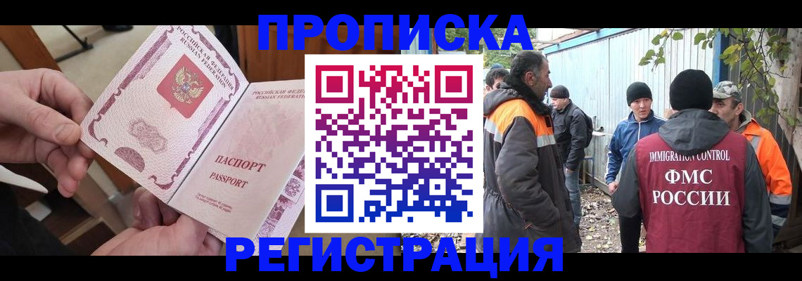 где прописаться в Воронеже